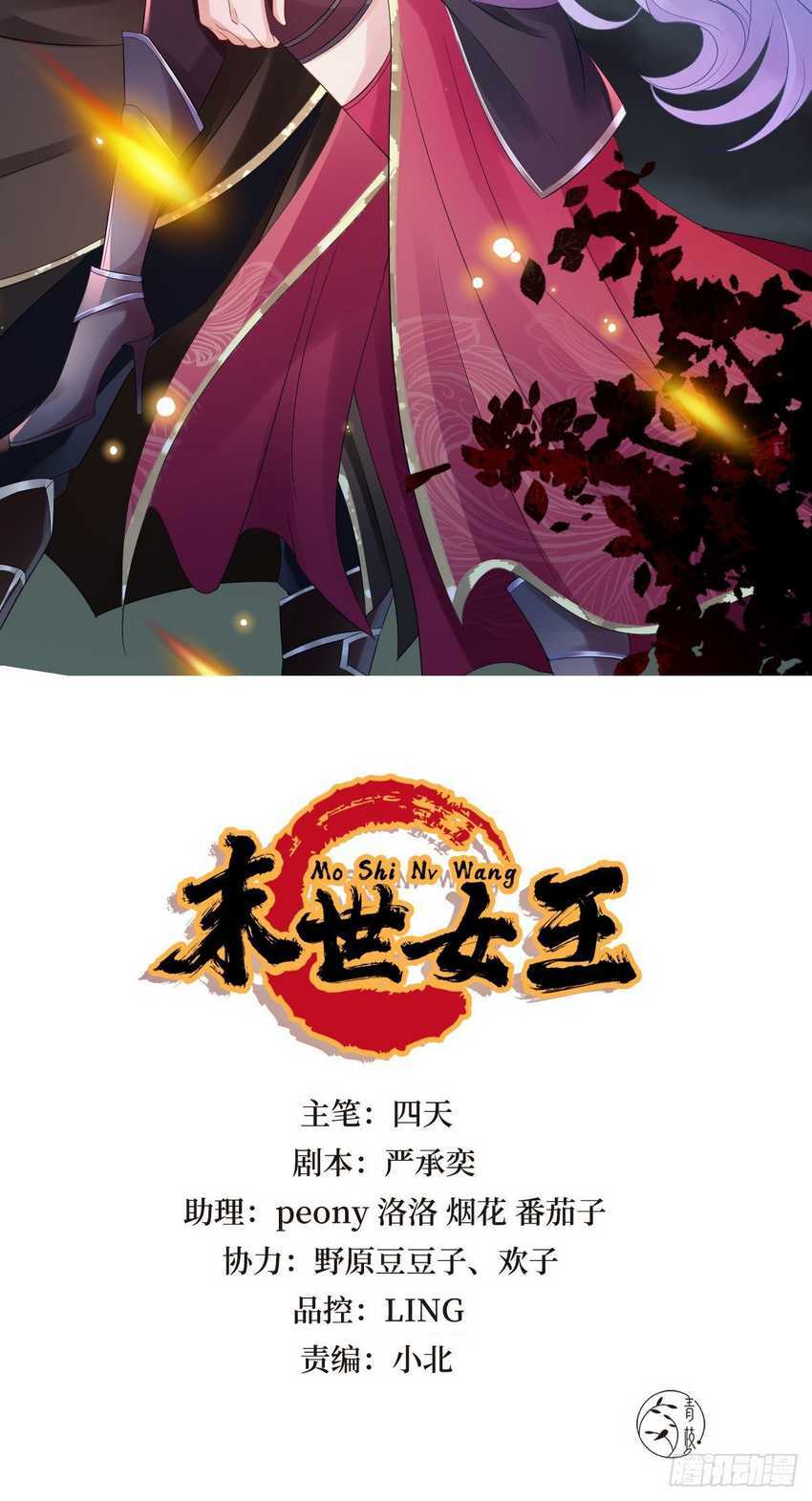 Queen of the Last Days Chapter 05 Gambar 3