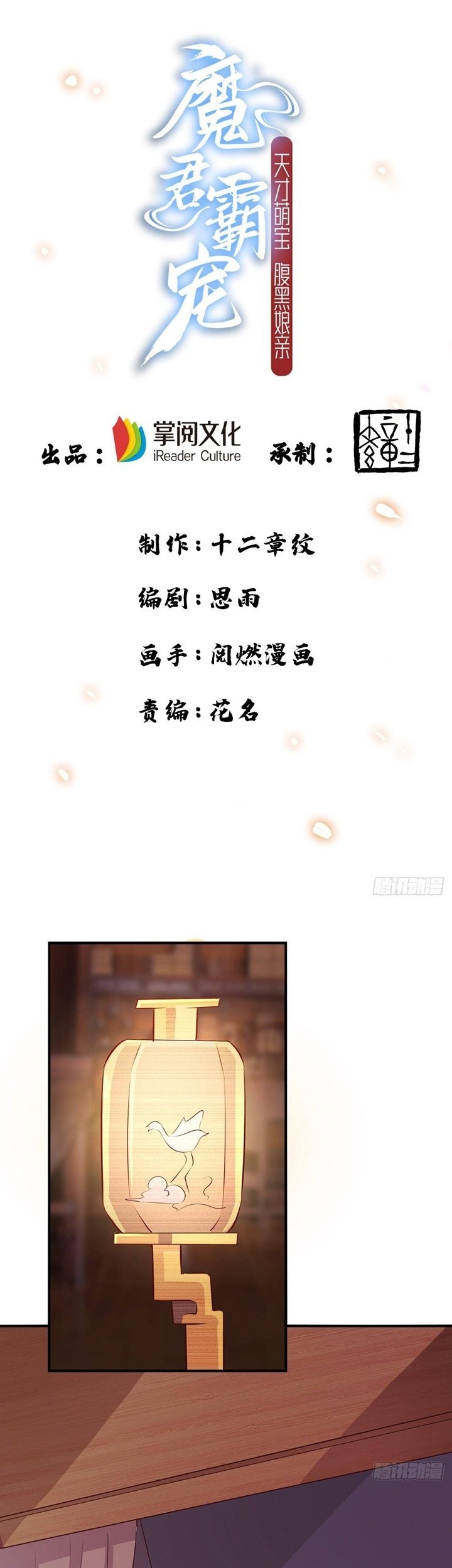 Baca Manhua Demon King Domination Pet Genius Meng Bao Belly Black Mother Chapter 05 Gambar 2