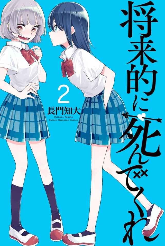 Baca Komik Shouraiteki ni Shinde Kure Chapter 07 Gambar 1