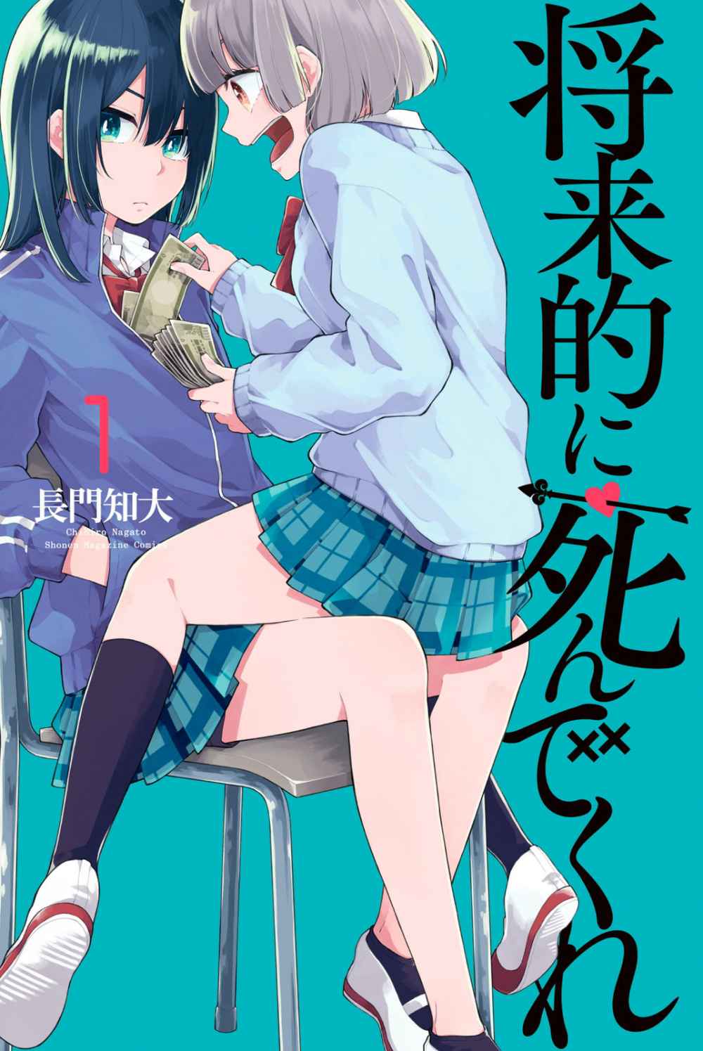 Baca Komik Shouraiteki ni Shinde Kure Chapter 01 Gambar 1