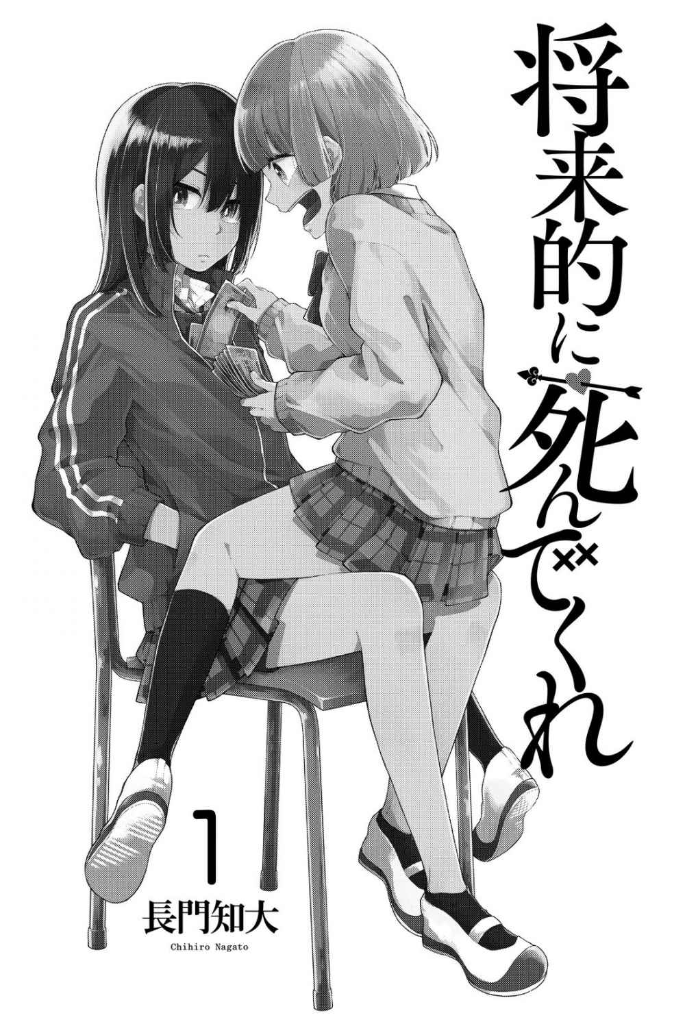 Baca Manga Shouraiteki ni Shinde Kure Chapter 01 Gambar 2