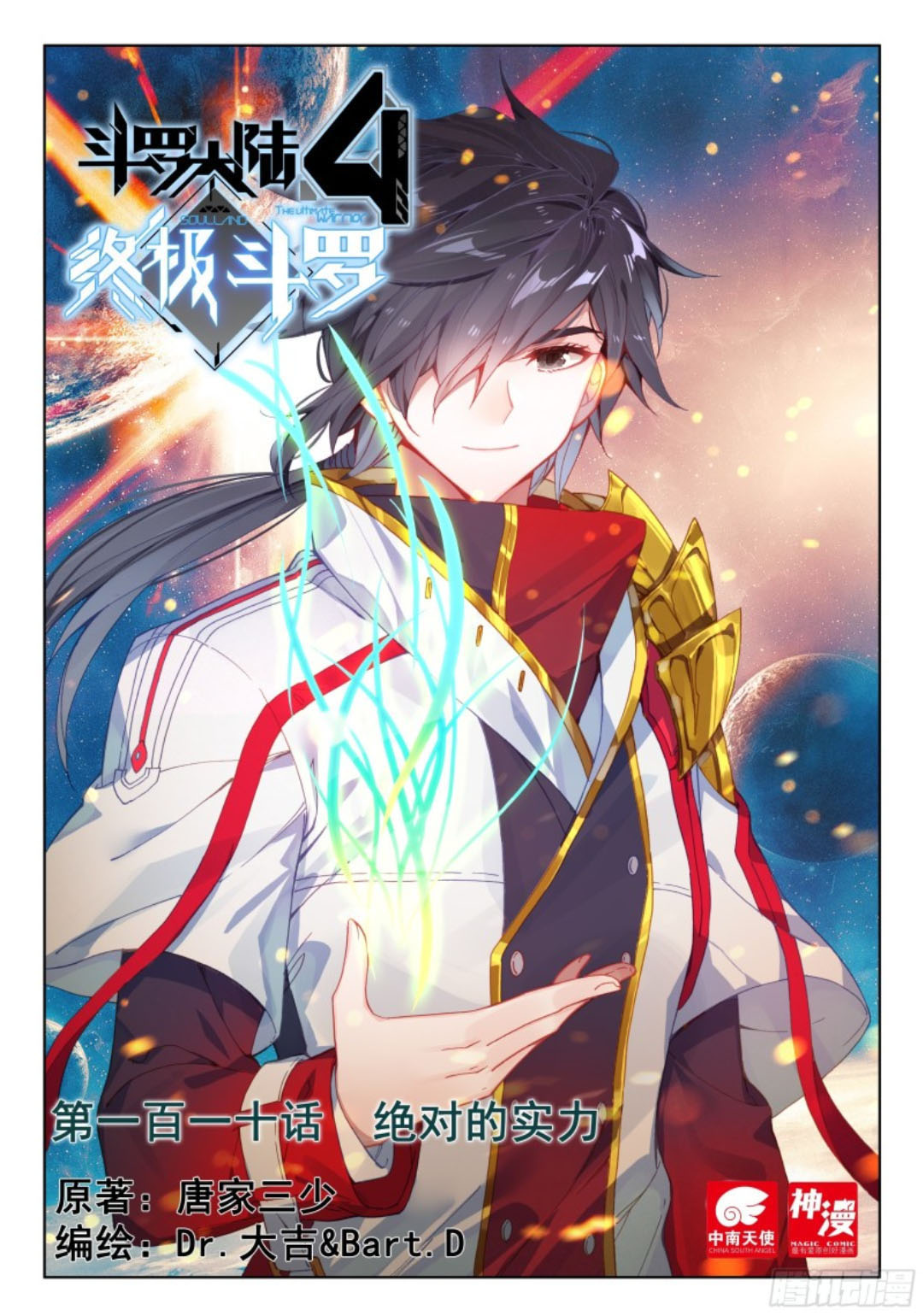 Baca Manhua Soul Land IV – The Ultimate Combat Chapter 110 Gambar 2