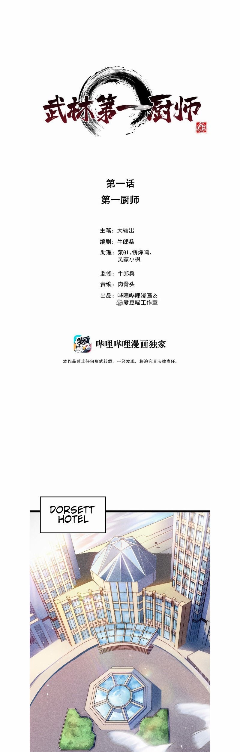 Baca Manhua Supreme Martial Chef Chapter 01 Gambar 2