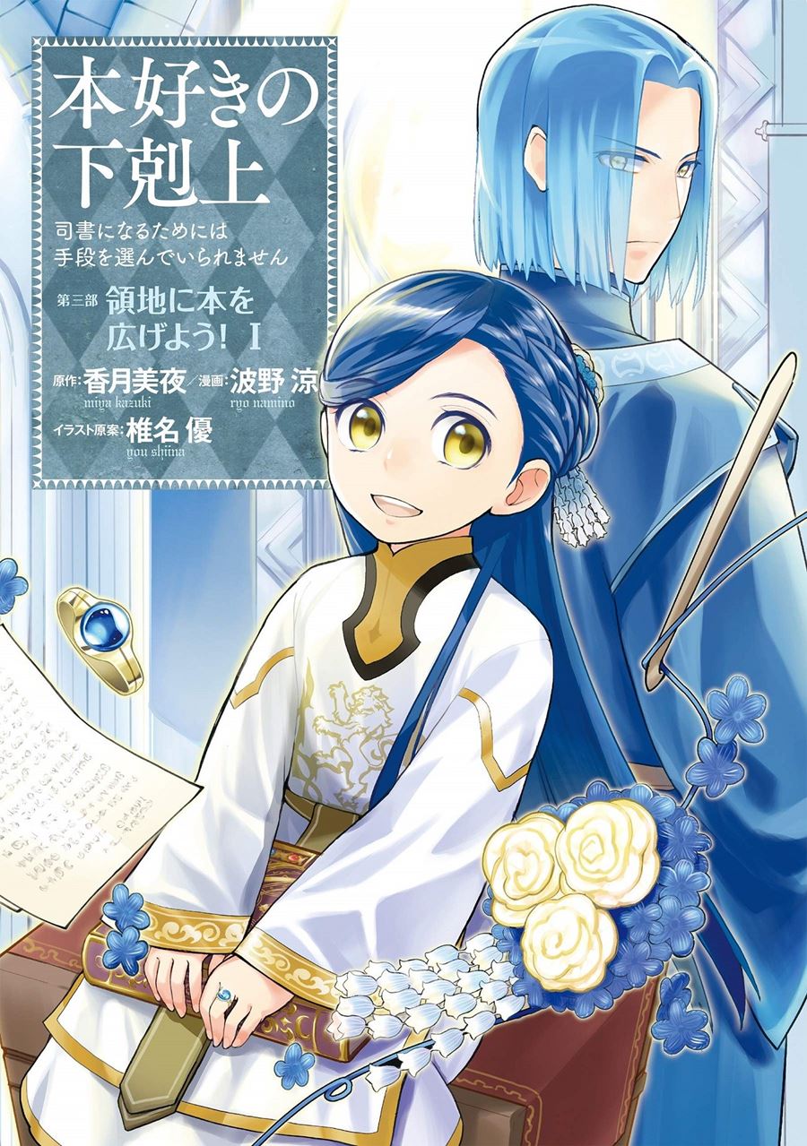 Baca Komik Honzuki no Gekokujou: Part 3 Chapter 01 Gambar 1