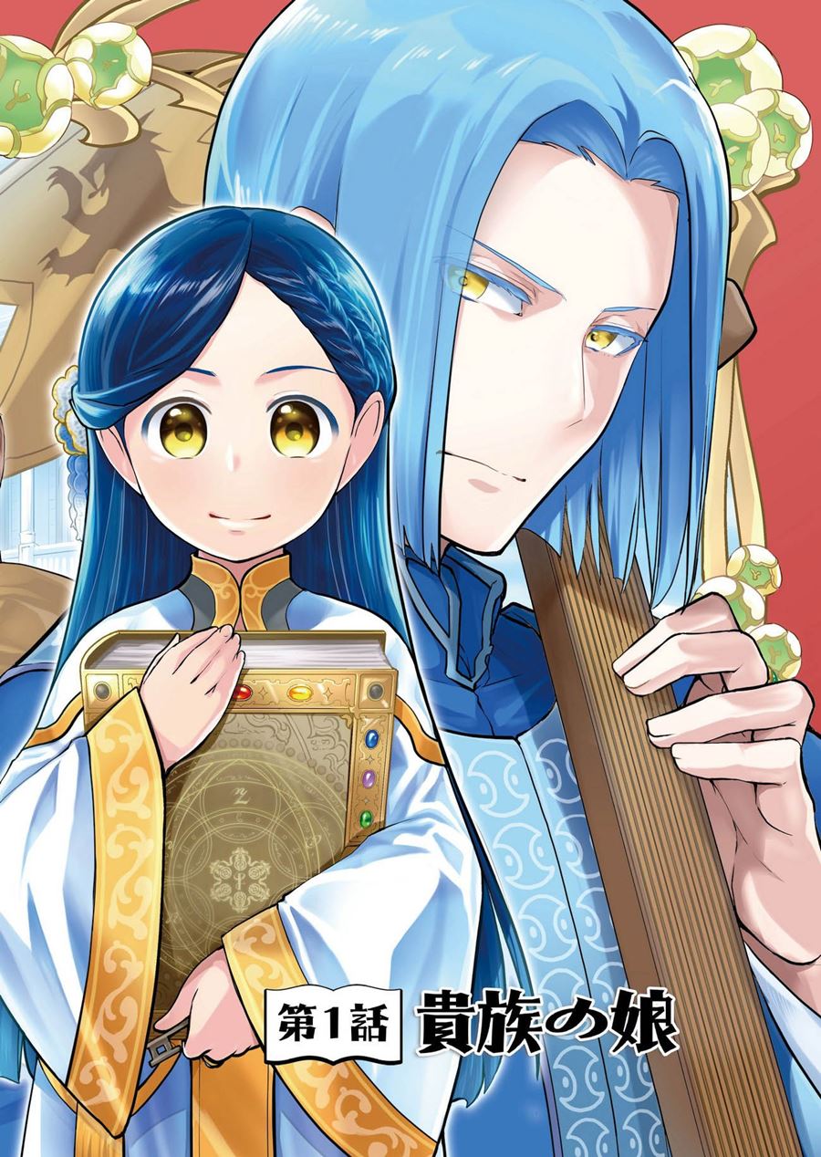 Honzuki no Gekokujou: Part 3 Chapter 01 Gambar 10