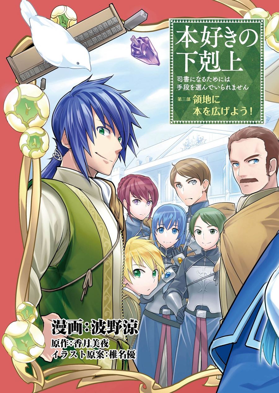 Honzuki no Gekokujou: Part 3 Chapter 01 Gambar 9