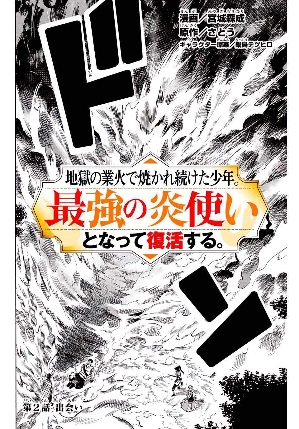 Jigoku no Gouka de Yaka re Tsuzuketa Shounen. Saikyou no Honou Tsukai to Natte Fukkatsu Suru. Chapter 02 Gambar 4