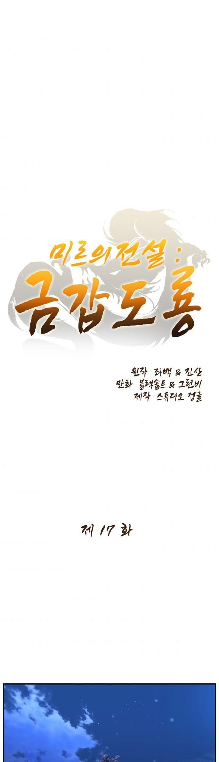 Baca Manhwa The Legend Of Mir: The Gold Armor Chapter 17 Gambar 2