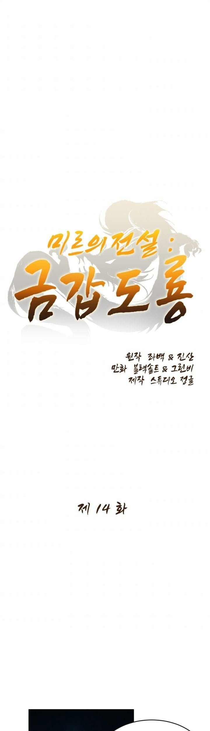 Baca Manhwa The Legend Of Mir: The Gold Armor Chapter 14 Gambar 2