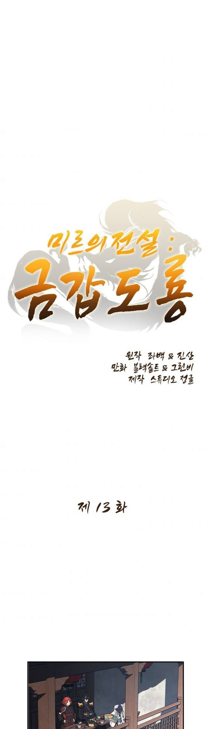 Baca Manhwa The Legend Of Mir: The Gold Armor Chapter 13 Gambar 2