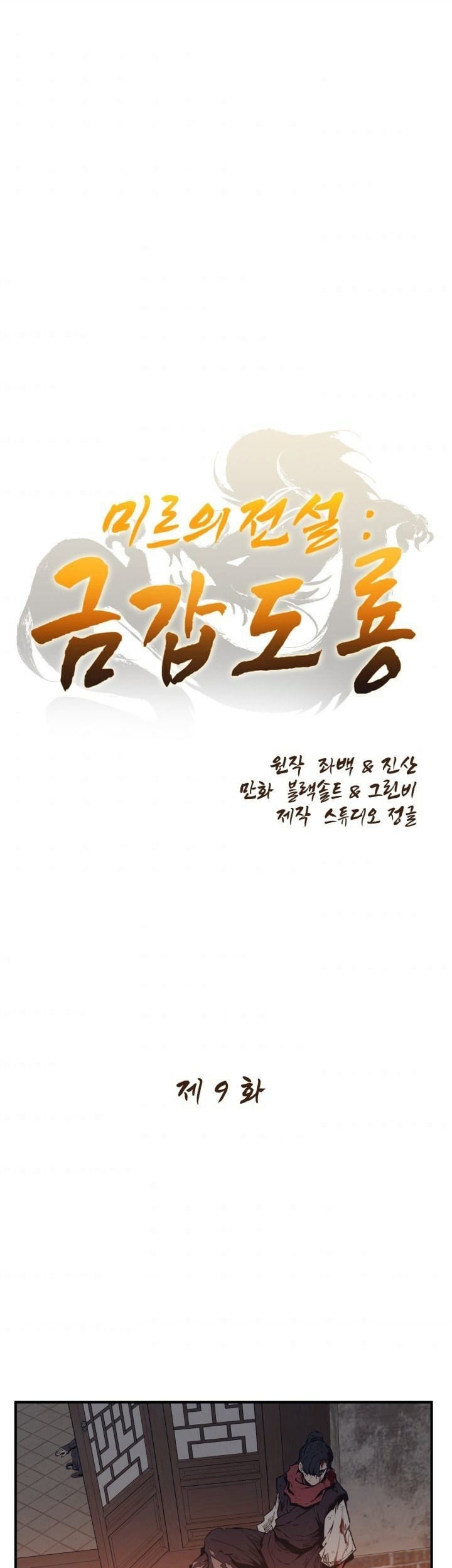 Baca Manhwa The Legend Of Mir: The Gold Armor Chapter 09 Gambar 2