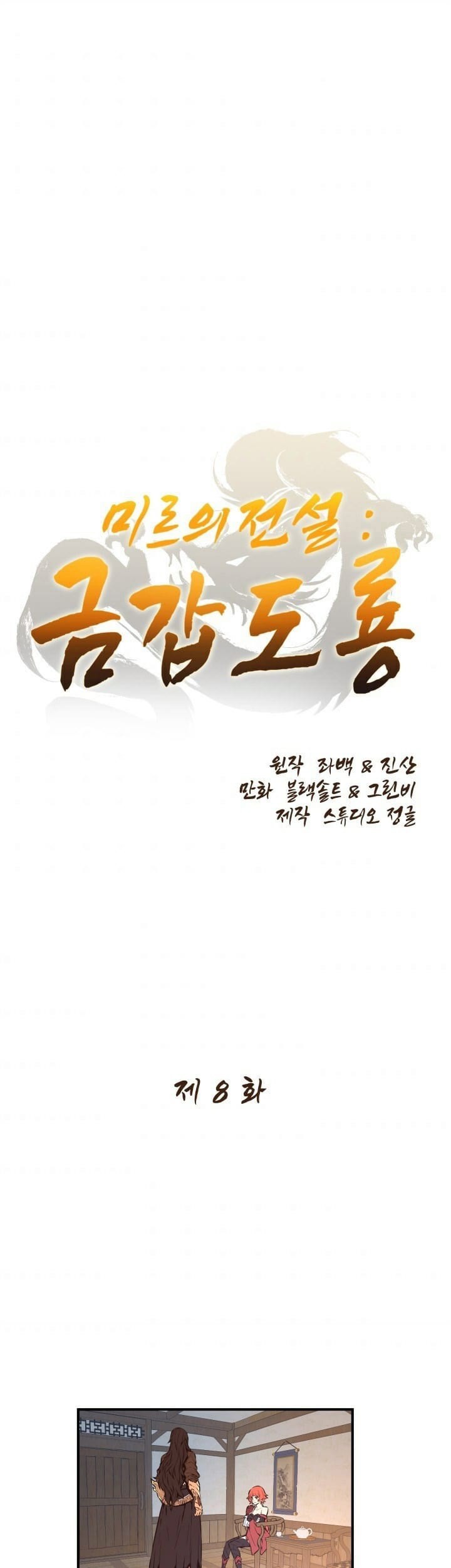 Baca Manhwa The Legend Of Mir: The Gold Armor Chapter 08 Gambar 2