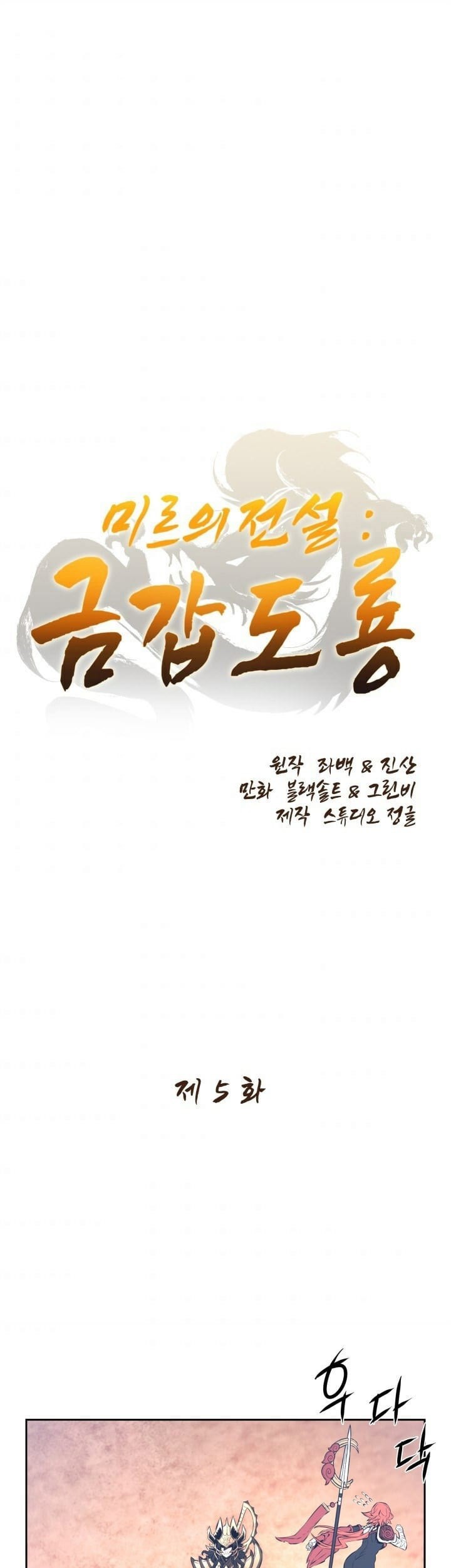 Baca Manhwa The Legend Of Mir: The Gold Armor Chapter 05 Gambar 2