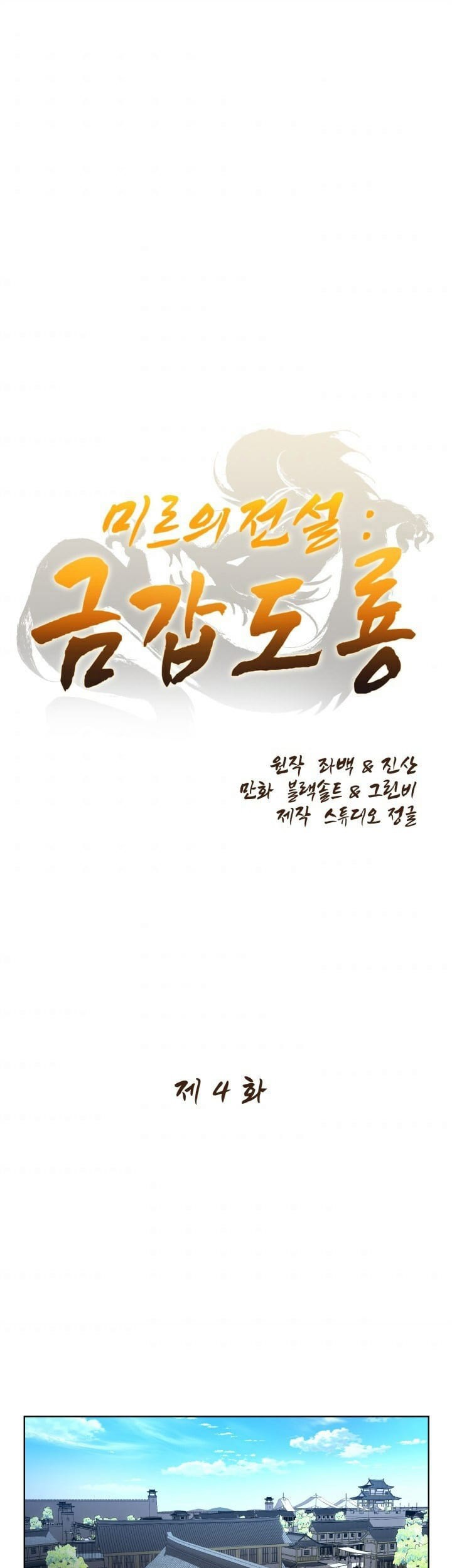 Baca Manhwa The Legend Of Mir: The Gold Armor Chapter 04 Gambar 2