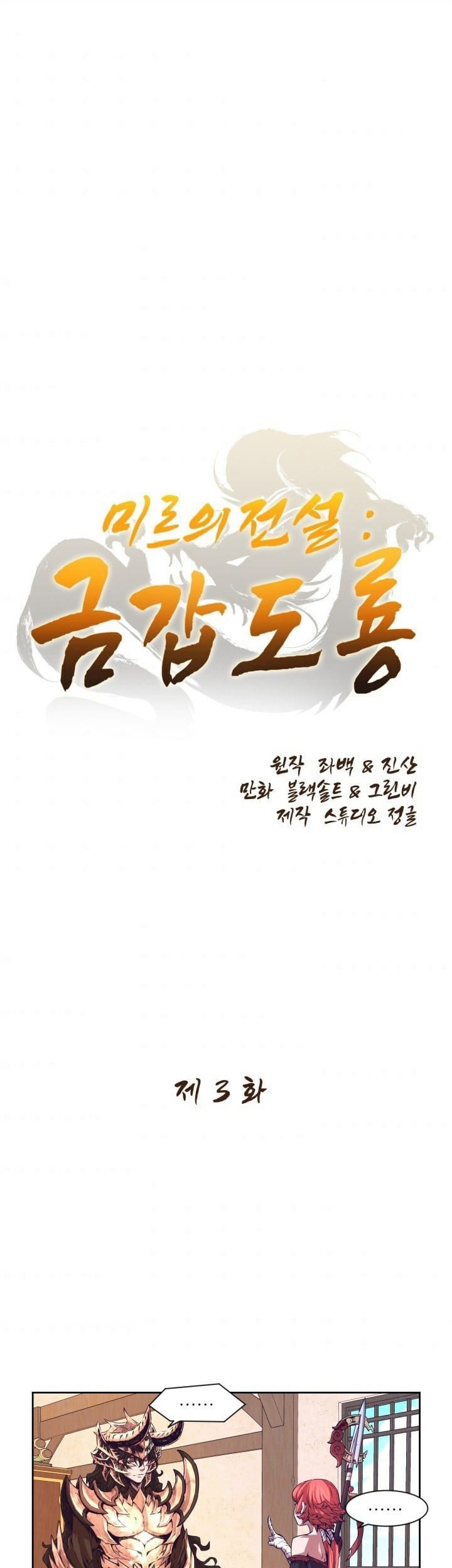 Baca Manhwa The Legend Of Mir: The Gold Armor Chapter 03 Gambar 2
