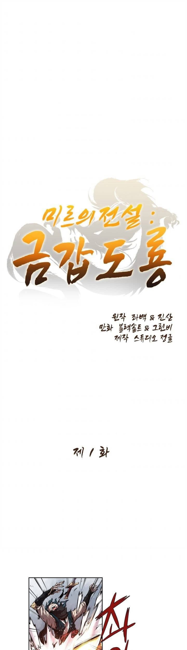 Baca Manhwa The Legend Of Mir: The Gold Armor Chapter 01 Gambar 2