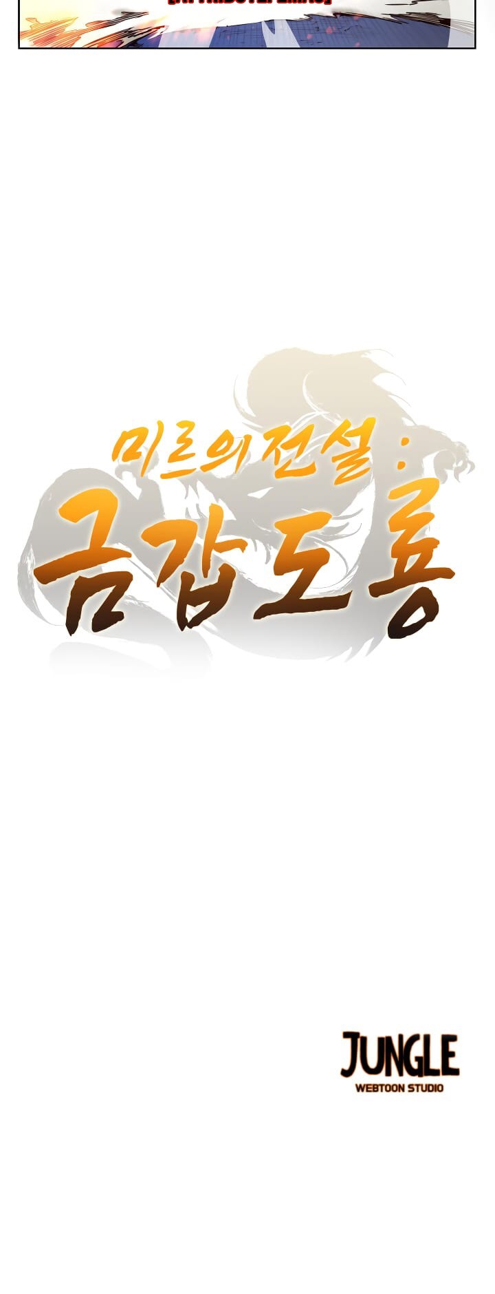 The Legend Of Mir: The Gold Armor Chapter 00 Gambar 17