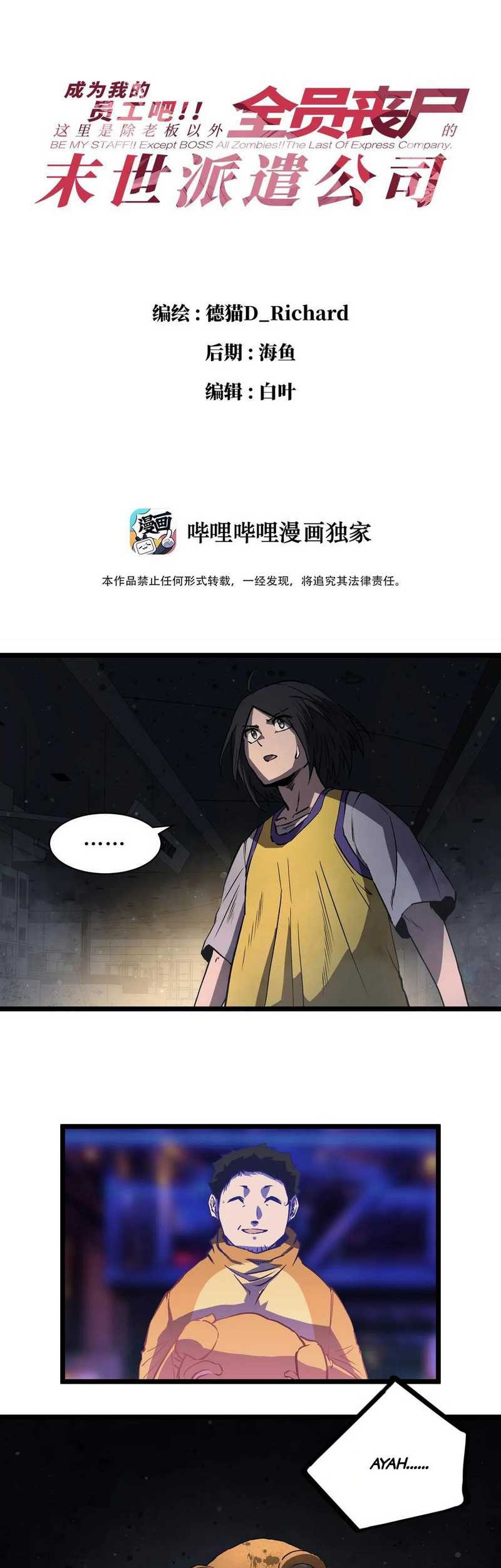 Baca Manhua Post-apocalyptic Dispatch Company Chapter 09 Gambar 2