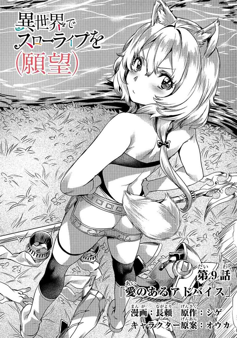 Isekai de Slow Life wo (Ganbou) Chapter 09 Gambar 3
