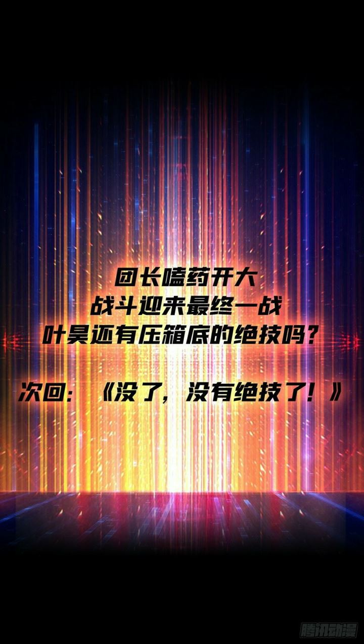 King Account At The Start Chapter 26 Gambar 37
