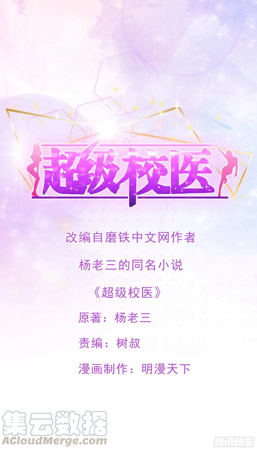 Baca Manhua Super School Doctor Chapter 112 Gambar 2