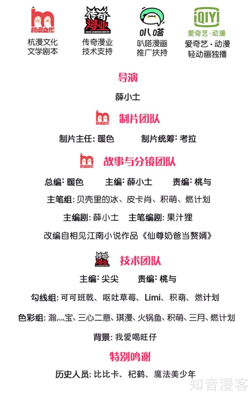 Manhua Immortal Daddy Xianzun Chapter 173 gambar nomor 2