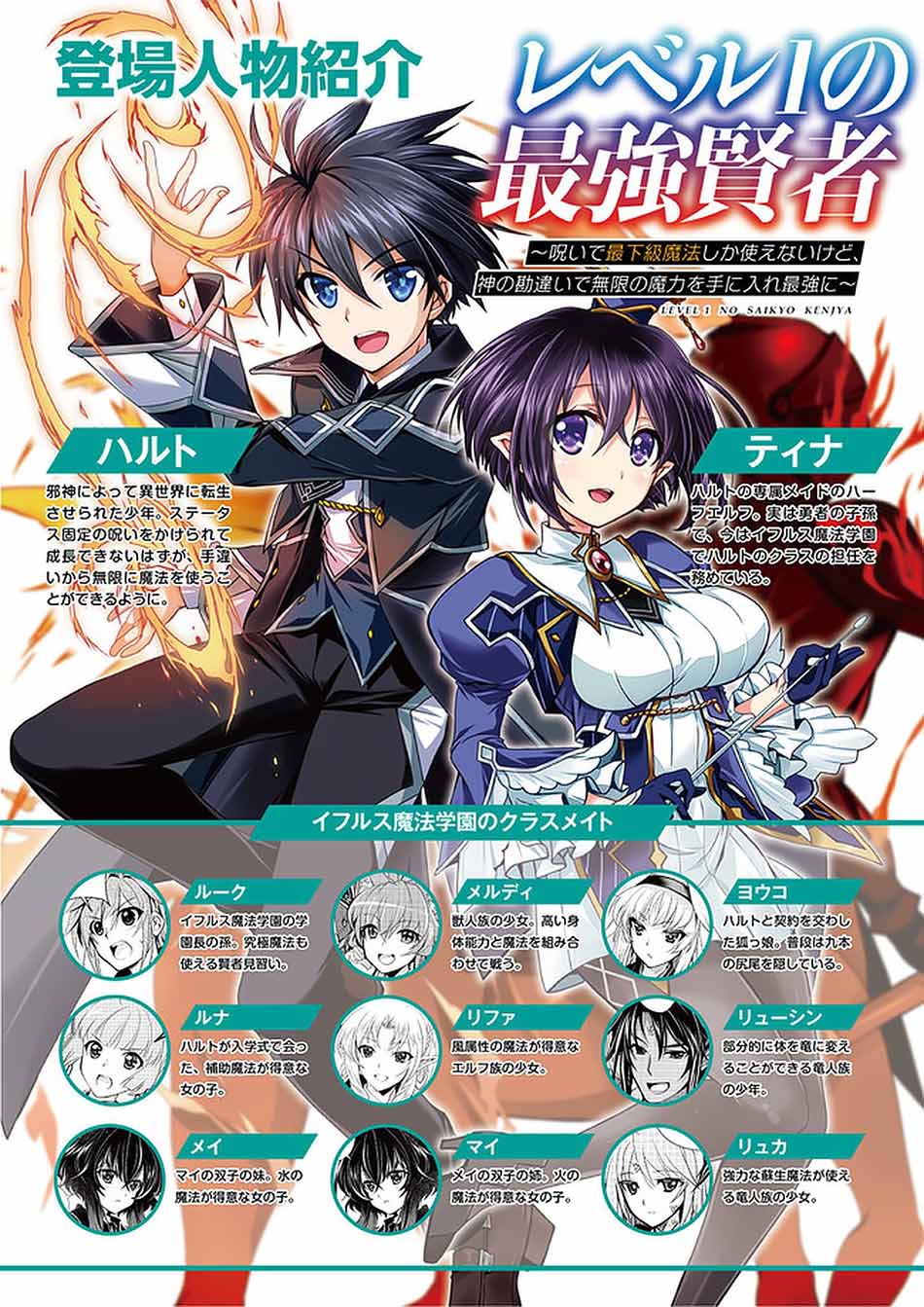 Baca Manga Level 1 No Saikyou Kenja: Noroi De Saikakyuu Mahou Shika Tsukaenai Kedo Kami No Kanchigai De Mugen Chapter 16 Gambar 2