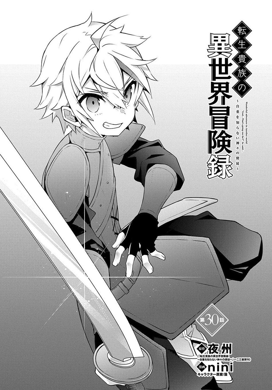 Tensei Kizoku no Isekai Boukenroku ~Jichou wo Shiranai Kamigami no Shit Chapter 30 Gambar 4