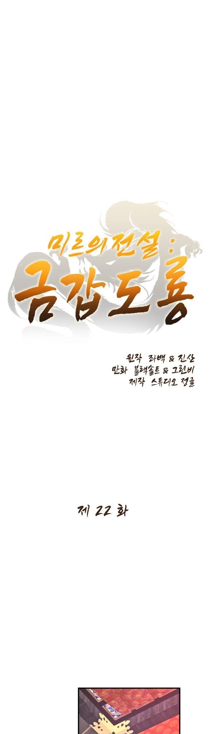 Baca Manhwa The Legend Of Mir: The Gold Armor Chapter 22 Gambar 2