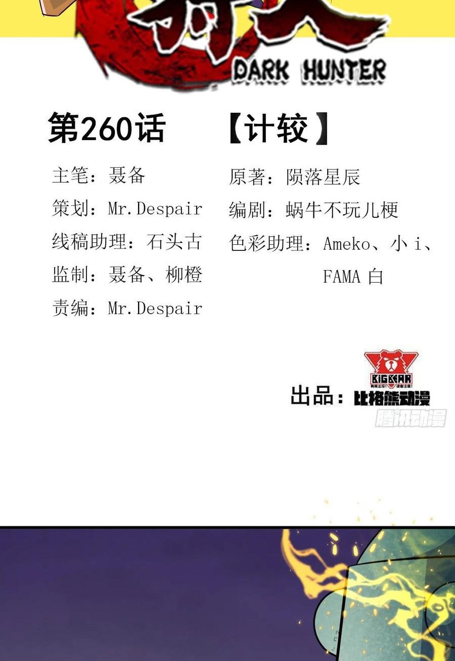 The Hunter Chapter 260 Gambar 3