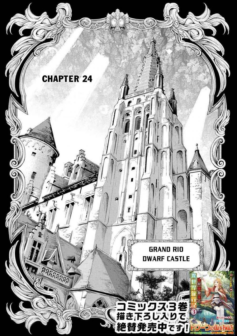 Sozai Saishuka no Isekai Ryokouki Chapter 24 Gambar 3