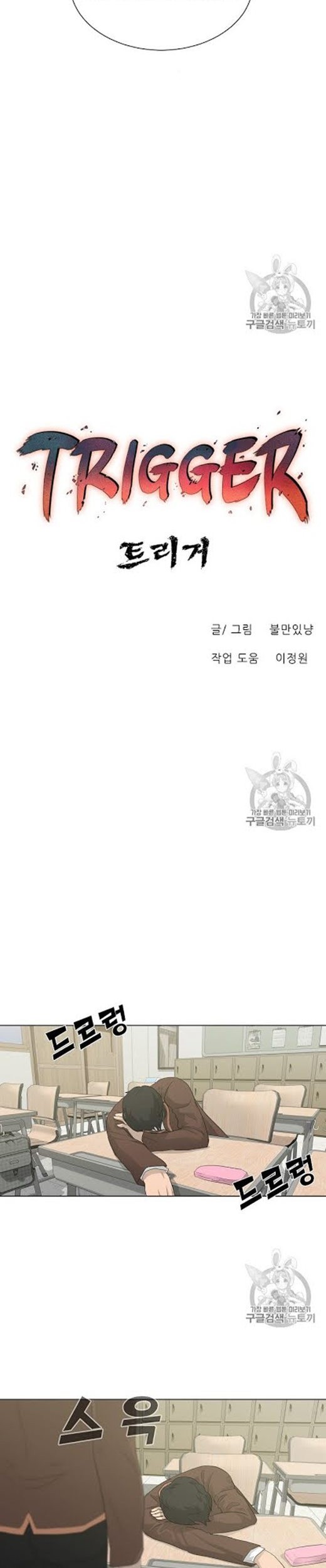Trigger Chapter 26 Gambar 20