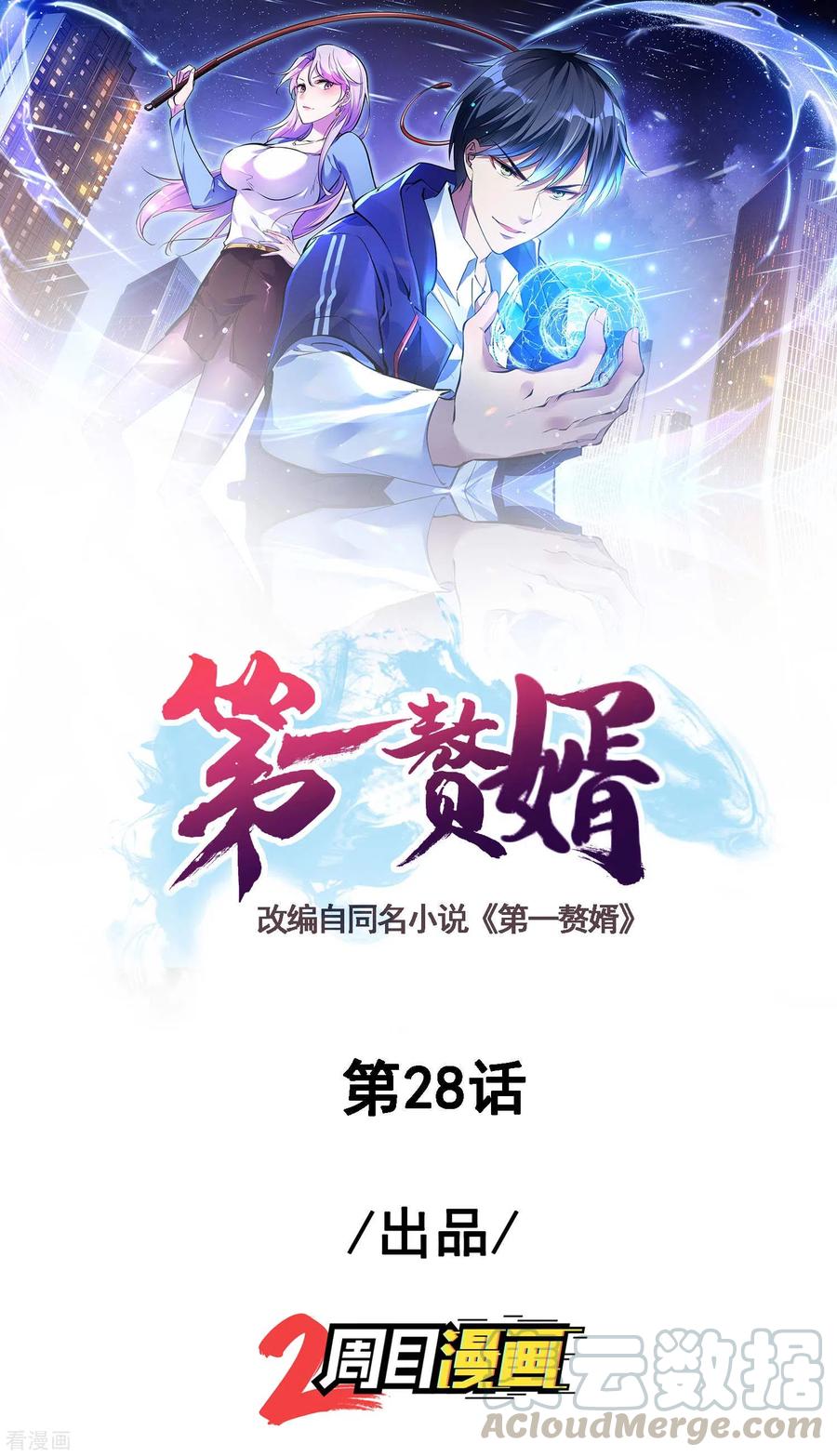 Baca Manhua Useless First Son-In-Law Chapter 29 Gambar 2
