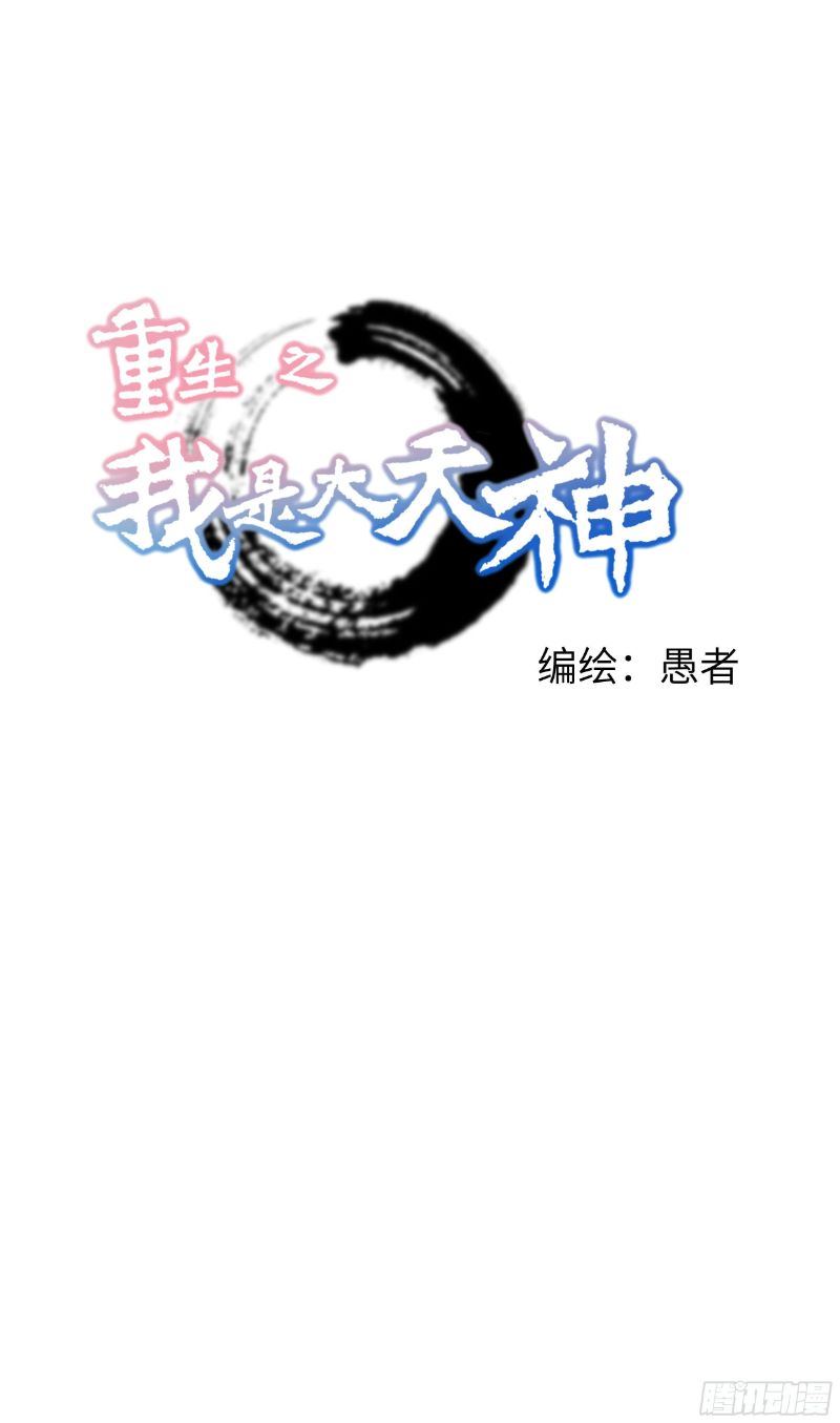 Baca Komik Rebirth I Am The Great God Chapter 40 Gambar 1
