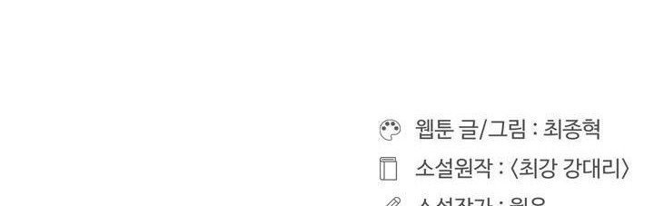 Raid Chapter 75 Gambar 53