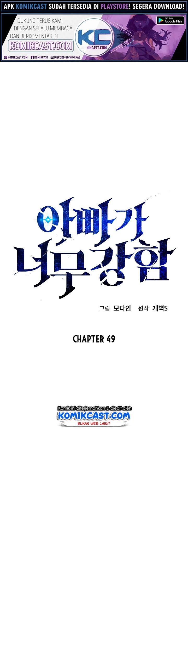 Baca Manhwa My Dad Is Too Strong Chapter 49 Gambar 2