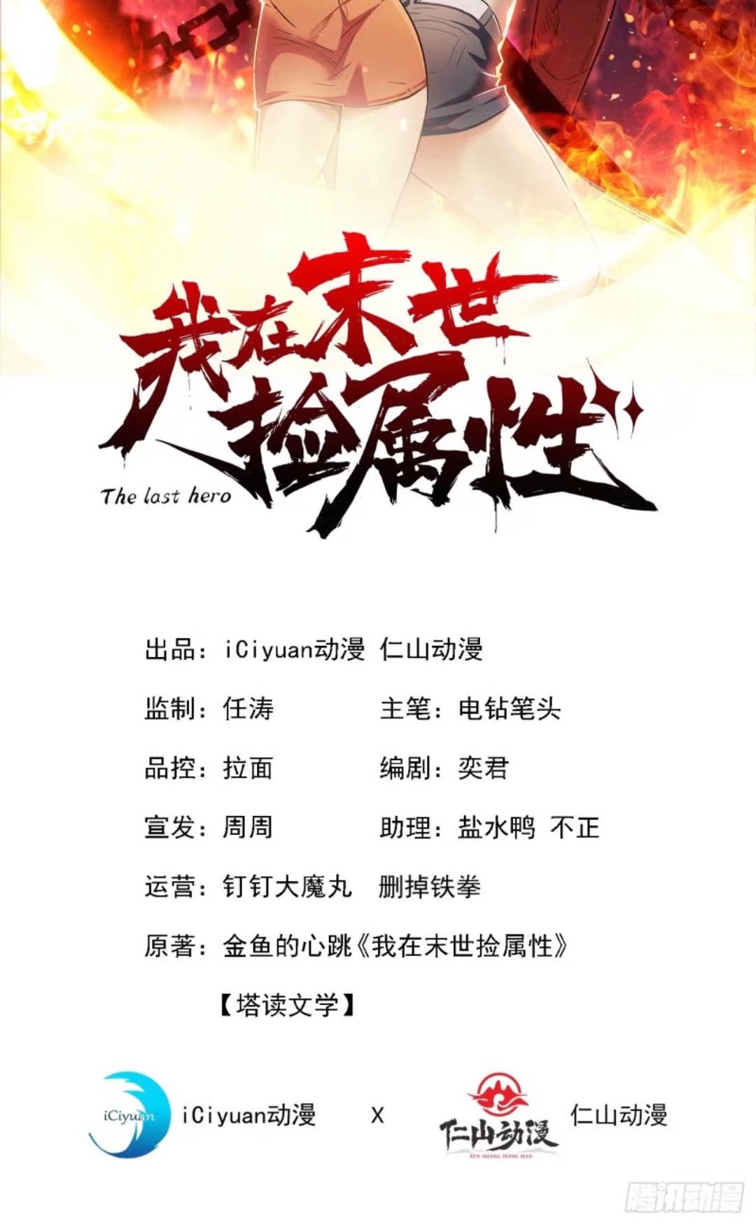 Baca Manhua I Took Attributes in the Last Days Chapter 18 Gambar 2