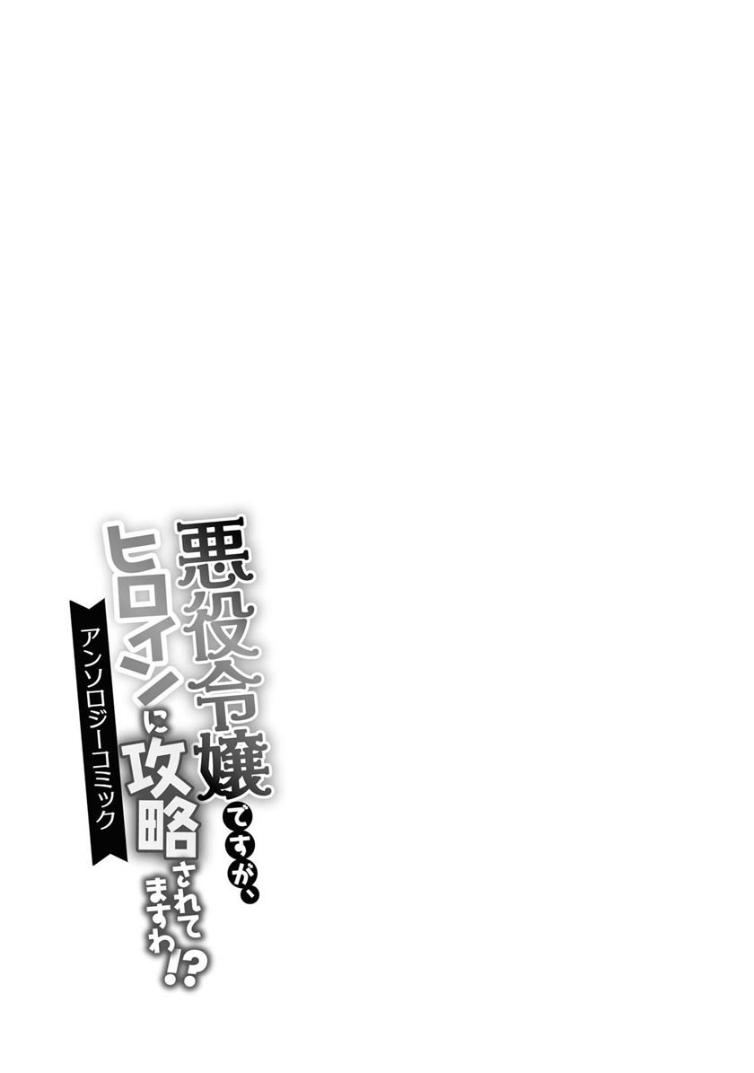 I’m the Villainess, but I’m Being Captured by the Heroine?! Chapter 05 Gambar 27