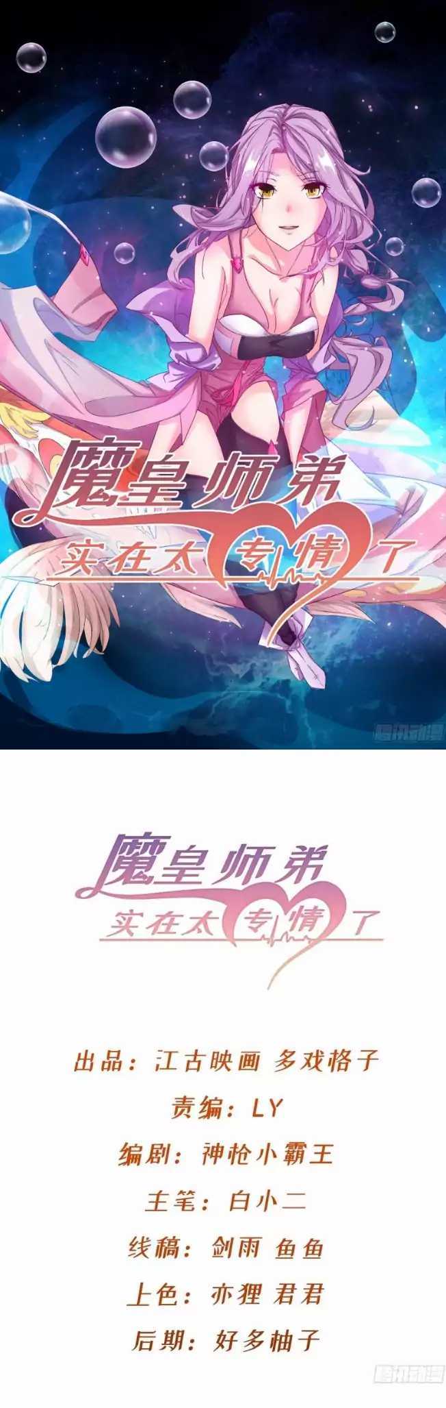 Baca Manhua Junior Brother Demon Emperor is Really too Dedicated Chapter 03 Gambar 2
