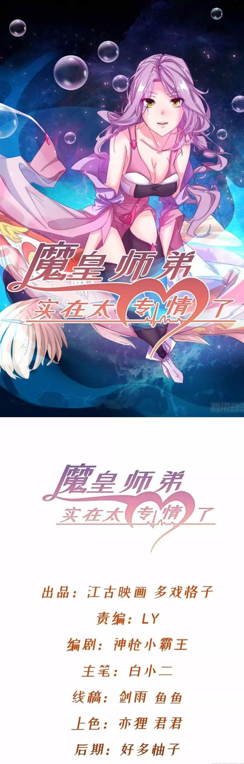 Baca Manhua Junior Brother Demon Emperor is Really too Dedicated Chapter 01 Gambar 2