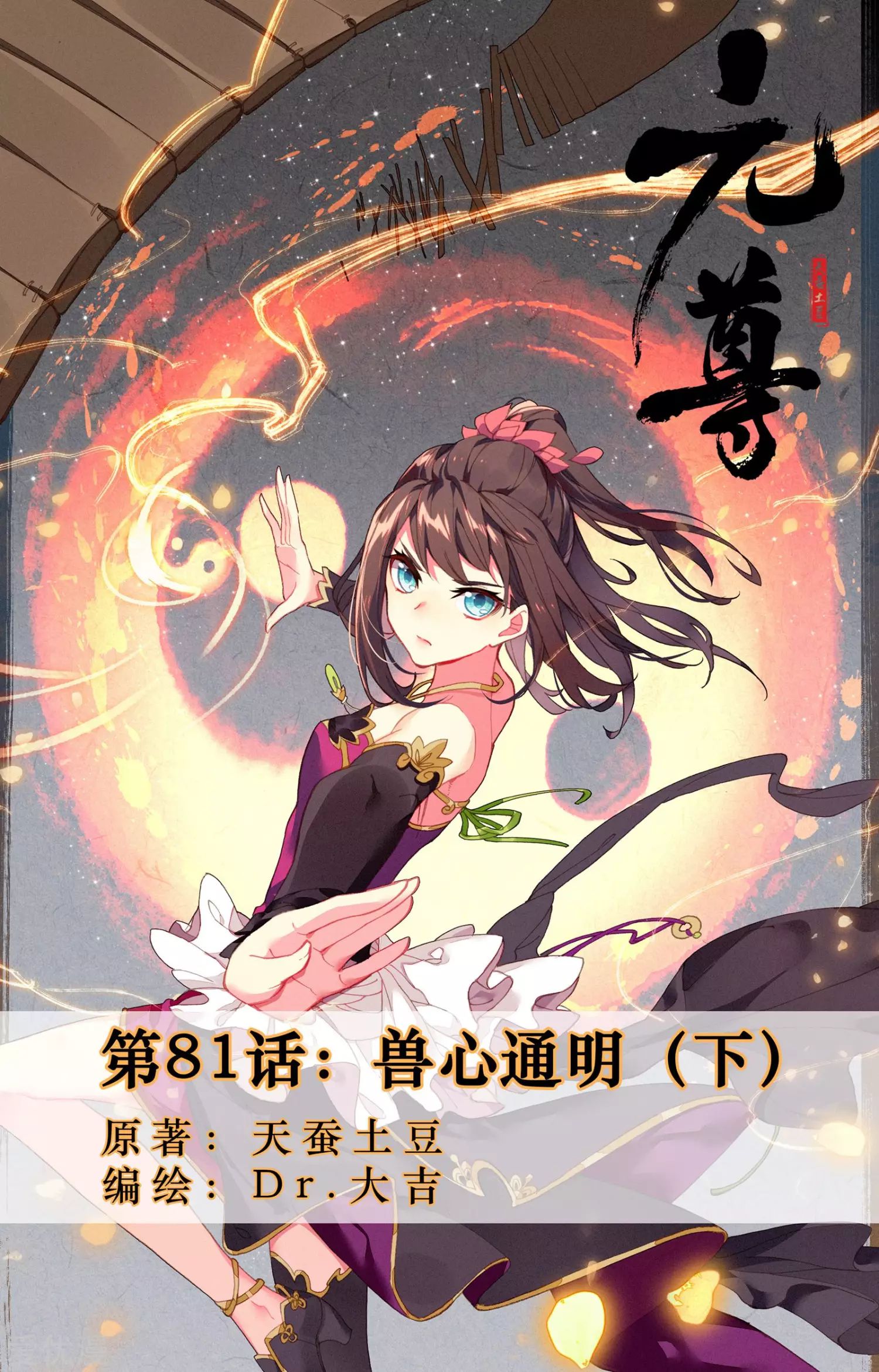 Baca Manhua Yuan Zun Chapter 81.5 Gambar 2