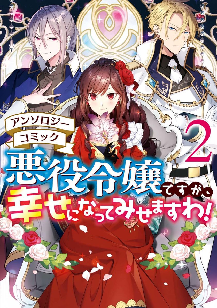 Though I May Be a Villainess, I’ll Show You I Can Obtain Happiness! Chapter 06 Gambar 3