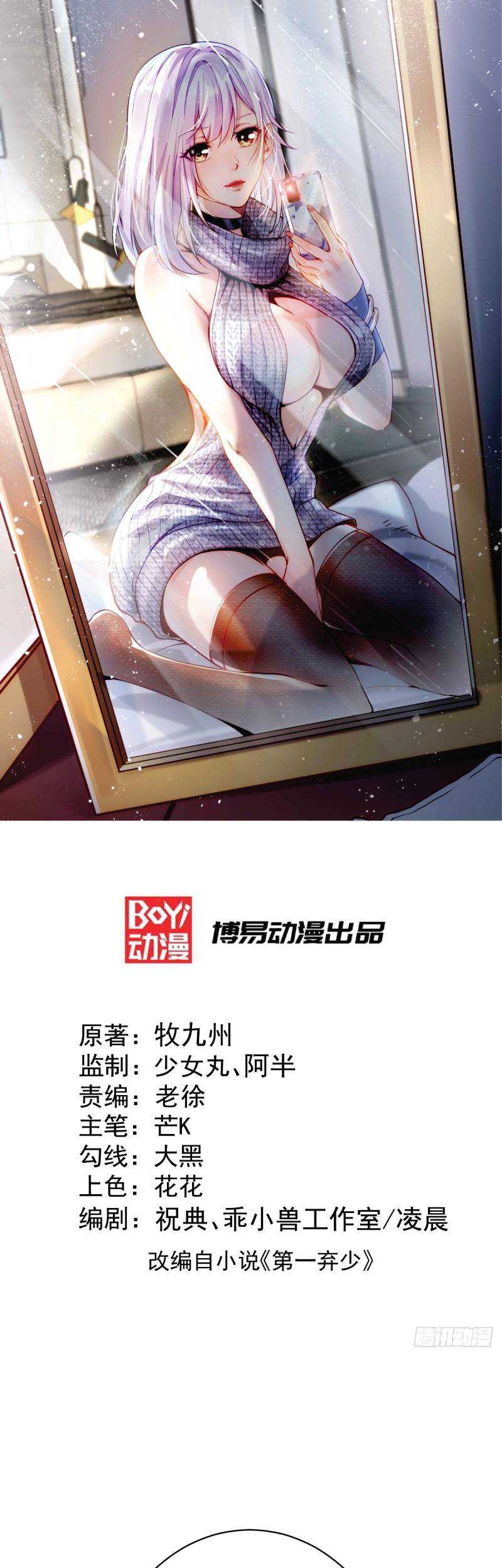 Baca Manhua God of War Dragon Son-in-law Chapter 07.1 Gambar 2