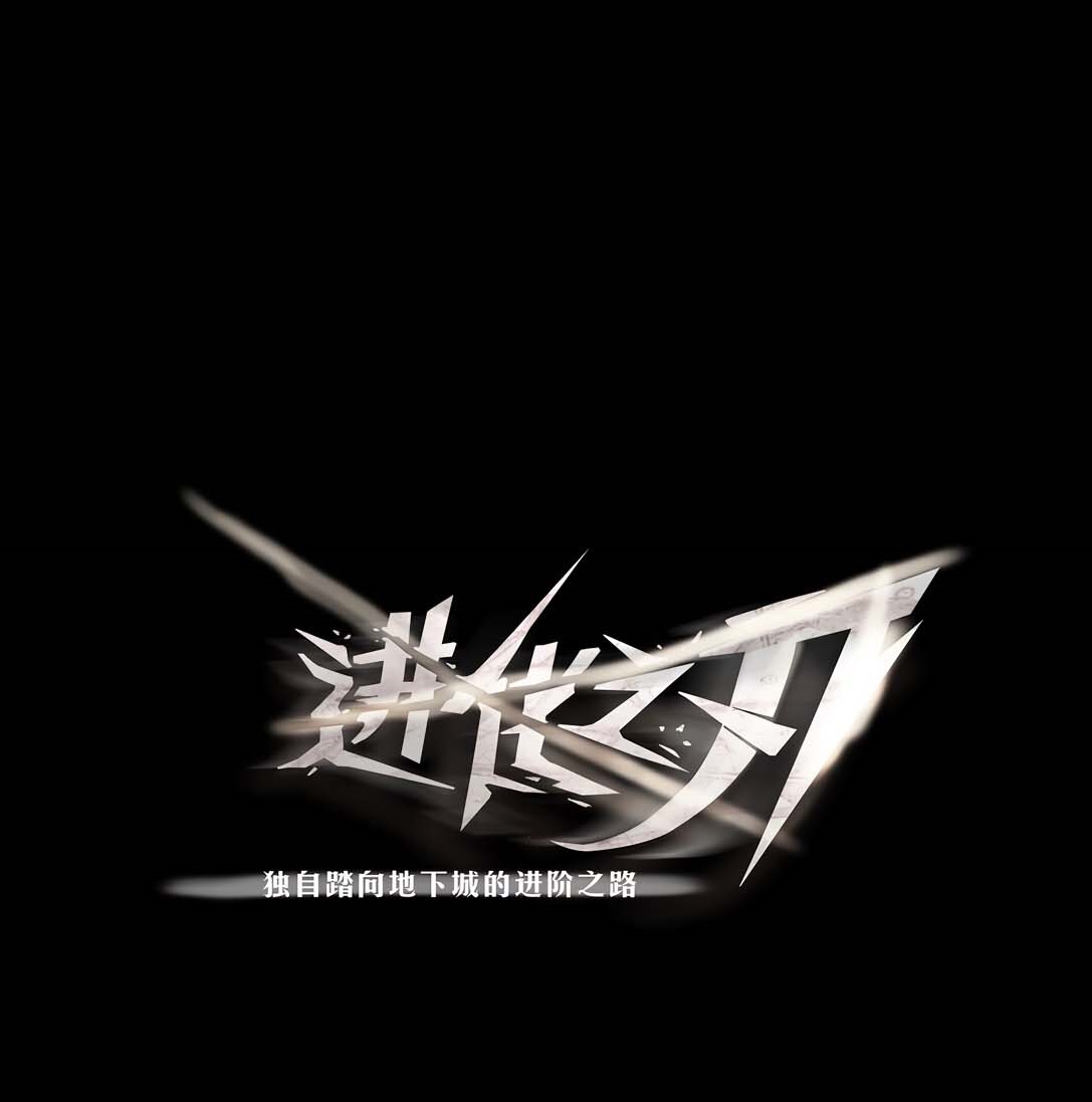 Baca Manhua The Blade of Evolution Chapter 40 Gambar 2