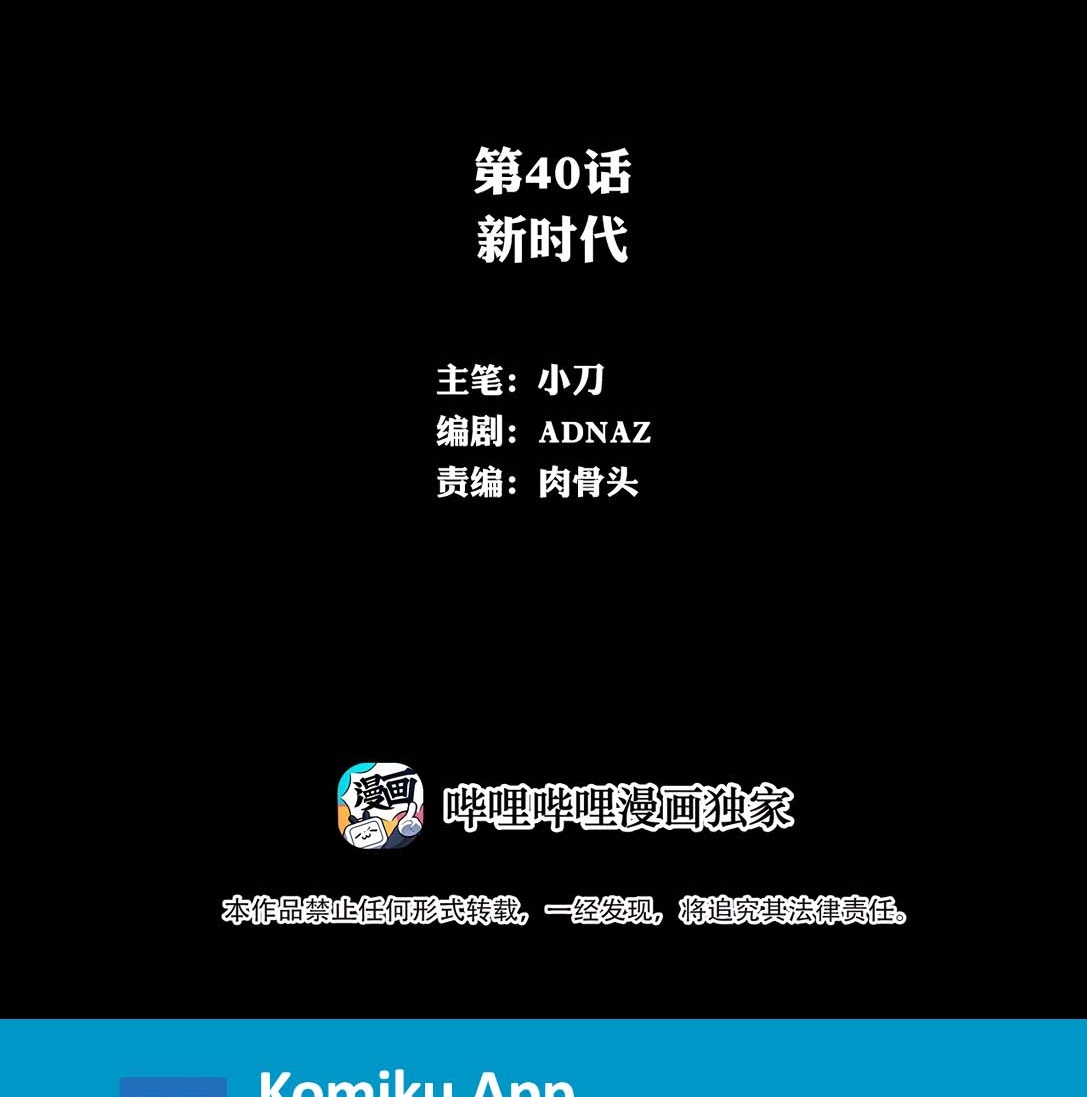 The Blade of Evolution Chapter 40 Gambar 3