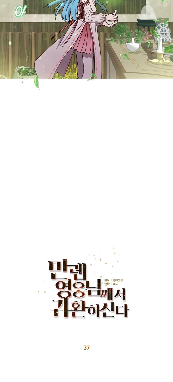 The MAX leveled hero will return! Chapter 37 Gambar 7