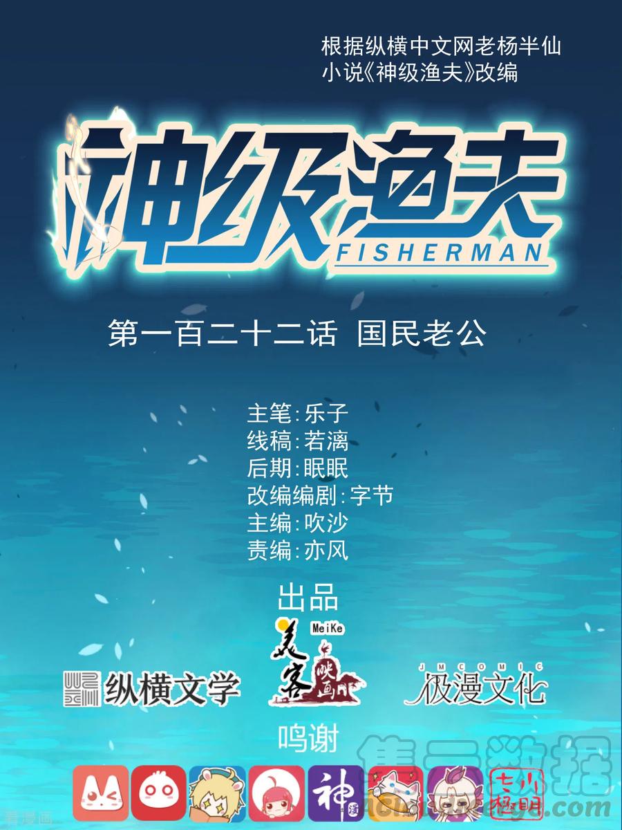 Baca Manhua God Fisherman Chapter 122 Gambar 2