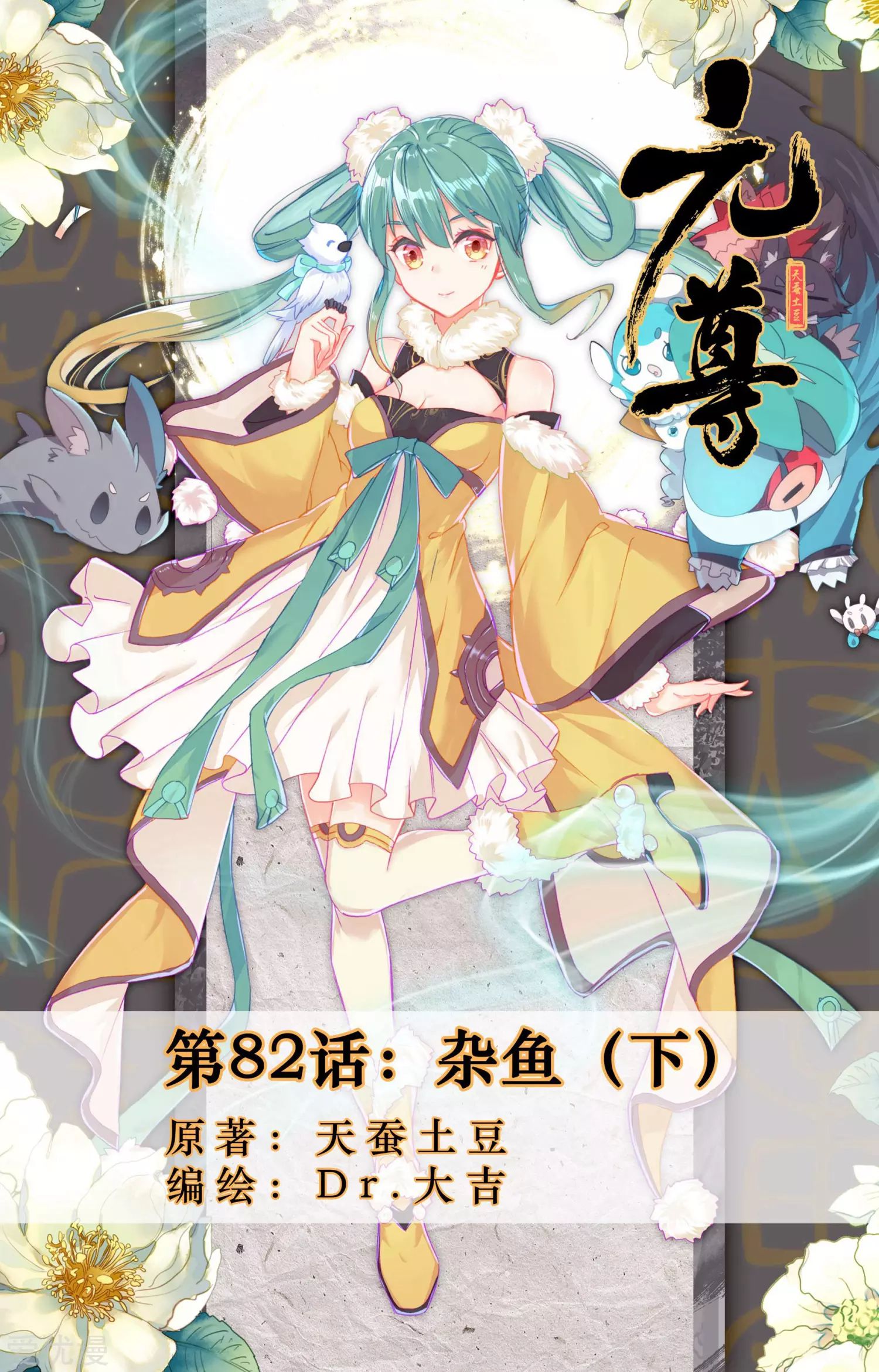 Manhua Yuan Zun Chapter 82.5 gambar nomor 2