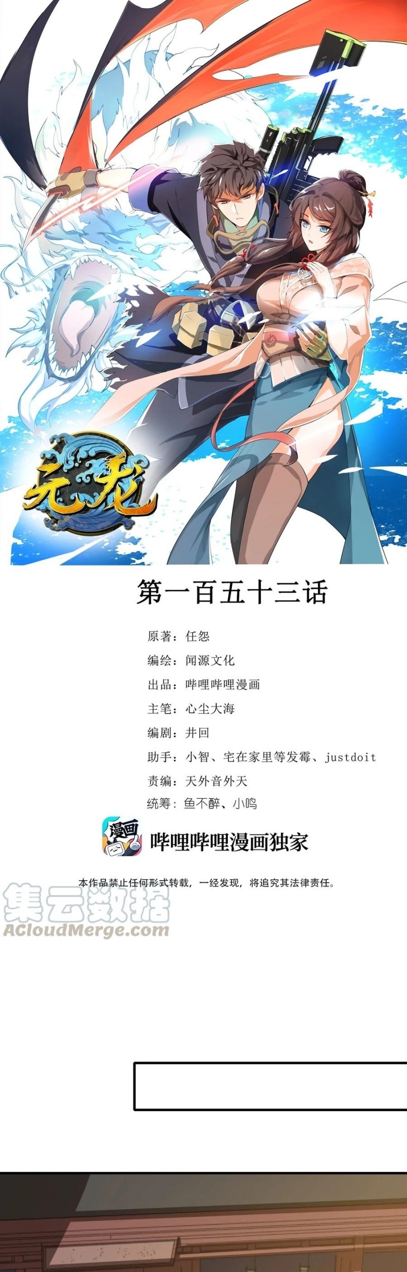 Baca Manhua First Dragon Chapter 153 Gambar 2