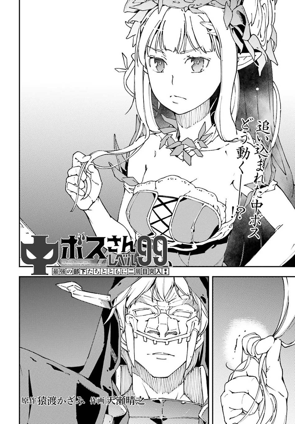 Chū Boss-san Level 99, Saikyou no Buka-tachi to Tomo ni Nishuume Totsunyuu! Chapter 04 Gambar 14